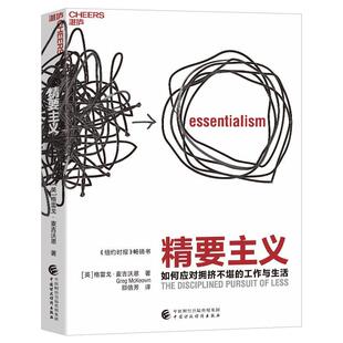 精要主义格雷戈·麦吉沃恩  管理书籍