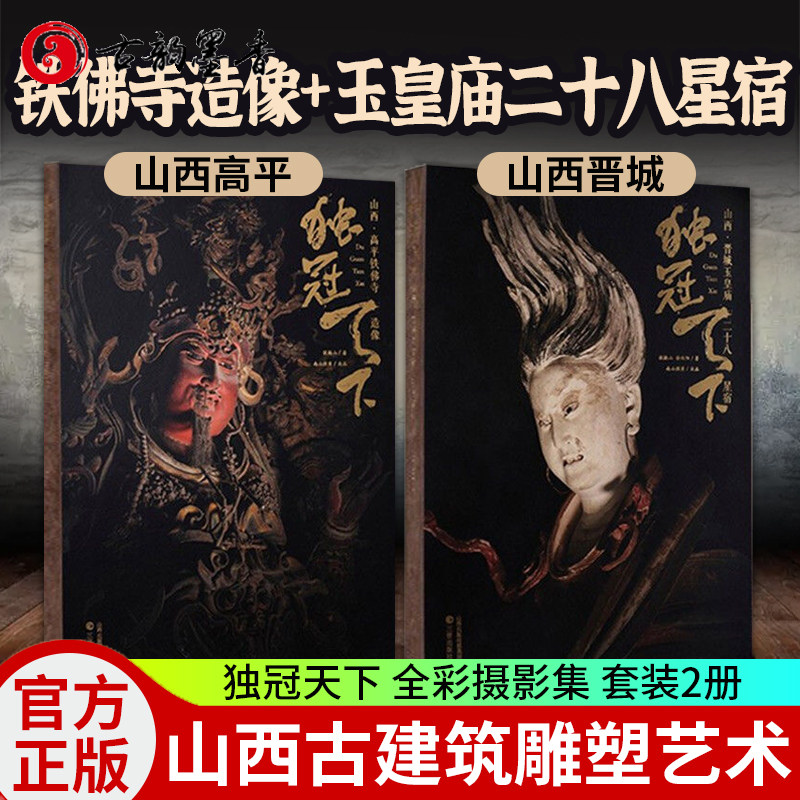 独冠天下系列全套书籍2册