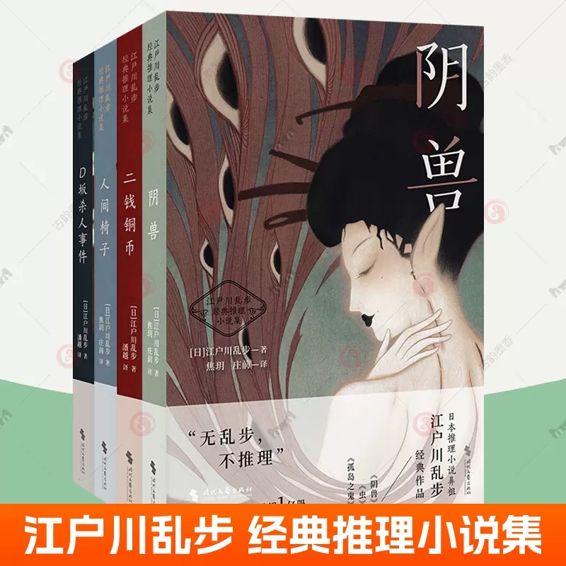 二钱铜币江户川乱步经典推理
