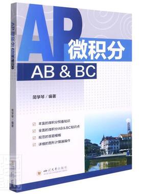 AP微积分AB &BC=APCalculus AB&BC：英文简学琴高中生微积分高等学校入学考试美国自学自然科学书籍