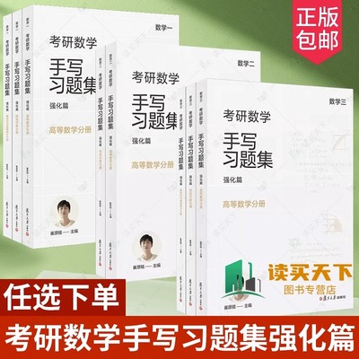 任选小崔说数考研数学手写