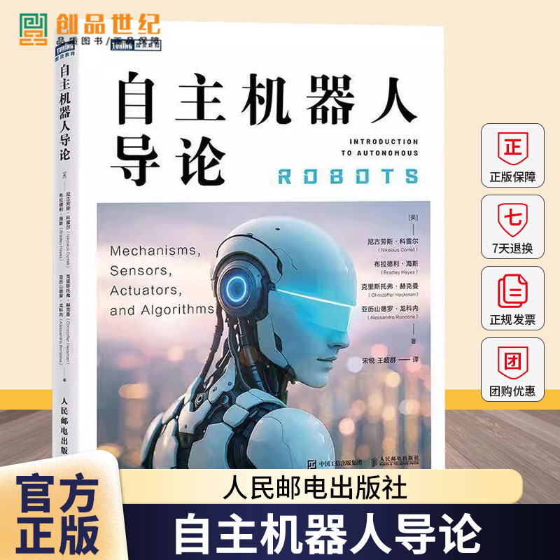 自主机器人导论 具身智能 人工智能神经网络 线性代数深度学习 机器学习 人民邮电出版社9787115653024 工业技术书籍