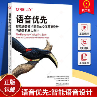 用户状态 交互界面设计与语音机器人设计 社交环境 智能语音技术驱动 应用场景 艾哈迈德 语音优先 正版 布齐德 管理异常