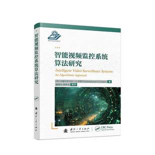 智能监控系统算法研究马赫什库马尔·科莱卡国防工业出版 工业技术书籍 社9787118131833
