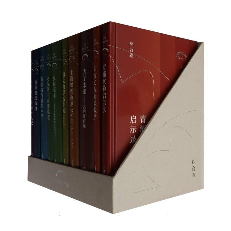 上海教育丛书:典藏版:综合卷(全10册)尹后上海教育出版社有限公司9787572021978 社会科学书籍