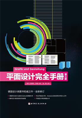 平面设计手册:第三版马库斯·韦格普通大众平面设计手册建筑书籍