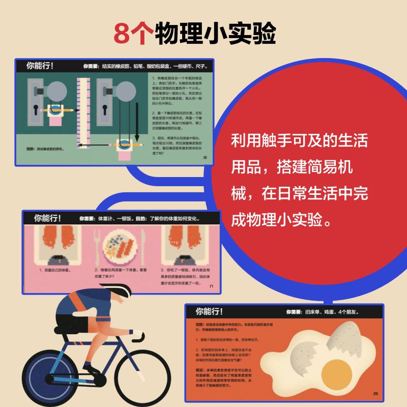 一起动手学科学:牛顿的弹珠台(附赠趣味弹珠台制作套件)尼克·阿诺德人民邮电出版社9787115597410 自然科学书籍