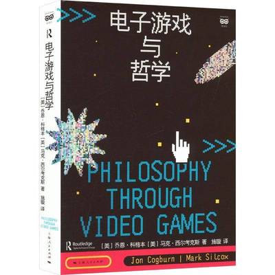 电子游戏与哲学乔恩·科格本上海人民出版社9787208190474 生活休闲书籍