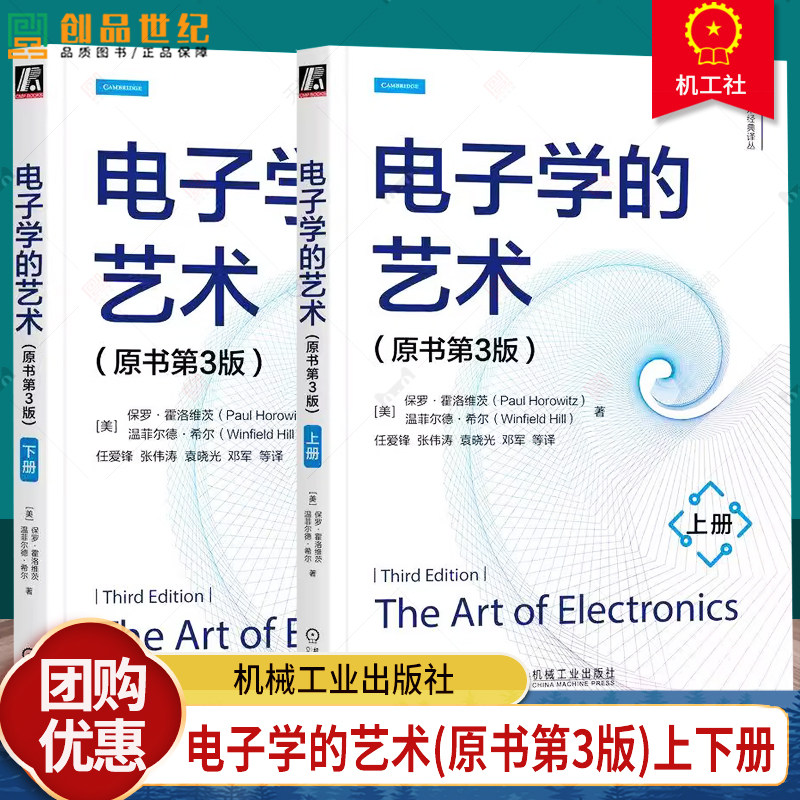 电子学的艺术 原书第3版 保罗·霍洛维茨 任爱锋 上下册 信息技术经典译丛 电路设计与分析 芯片半导体集成电路 电子电路设计书籍