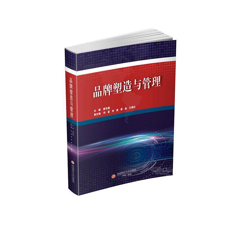 品牌塑造与管理唐先德  管理书籍