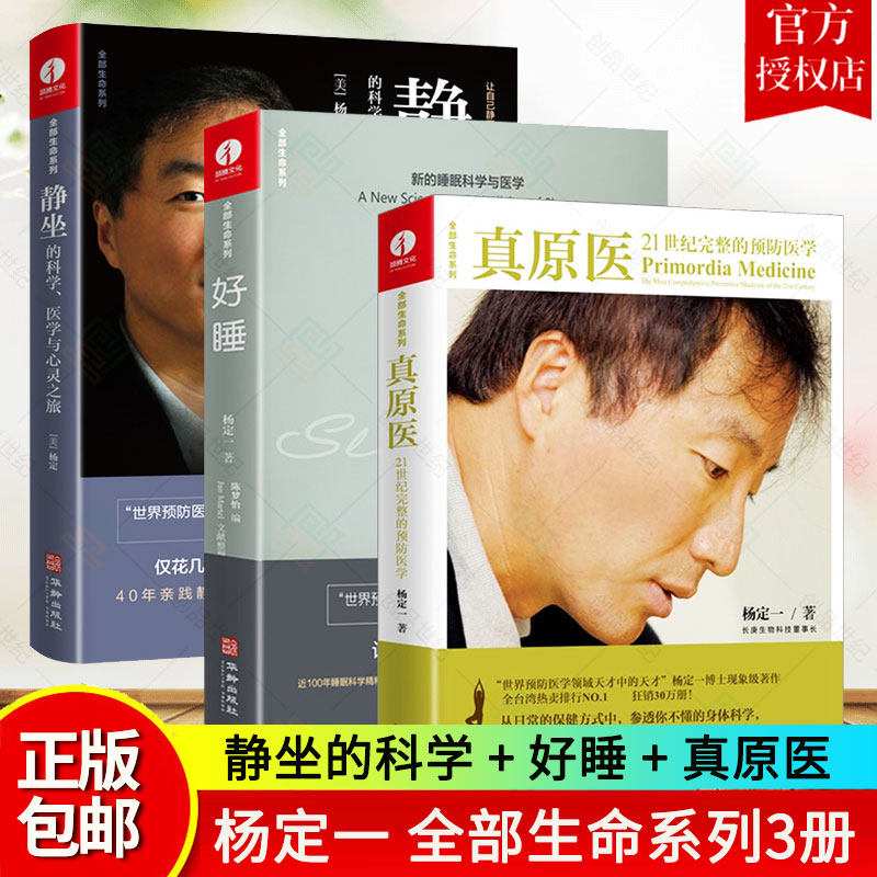 by杨定一的书全部生命