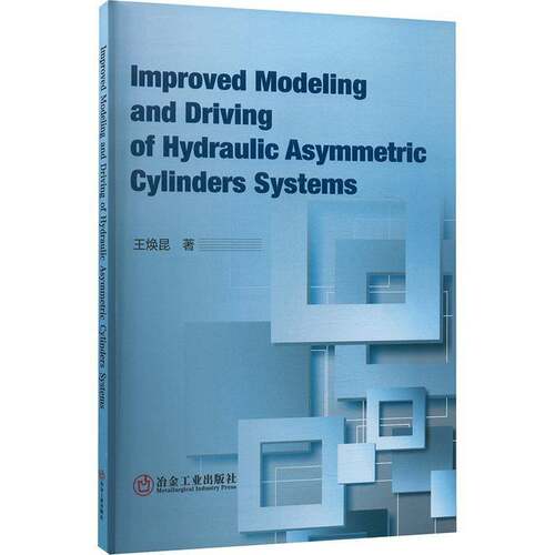IMPROVED MODELING AND DRIVING OF HYDRAULIC ASYMMETRIC CYLINDERS SYSTEM王焕昆冶金工业出版社9787502498955 工业技术书籍