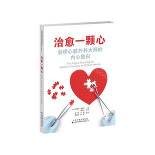 一颗心：剑桥心脏外科大师的内心独白：stories of surgery for broken hearts萨梅尔·纳西夫  医药卫生书籍