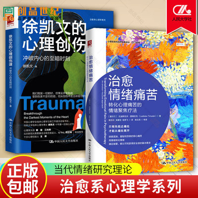 2册治愈情绪痛苦+徐凯文