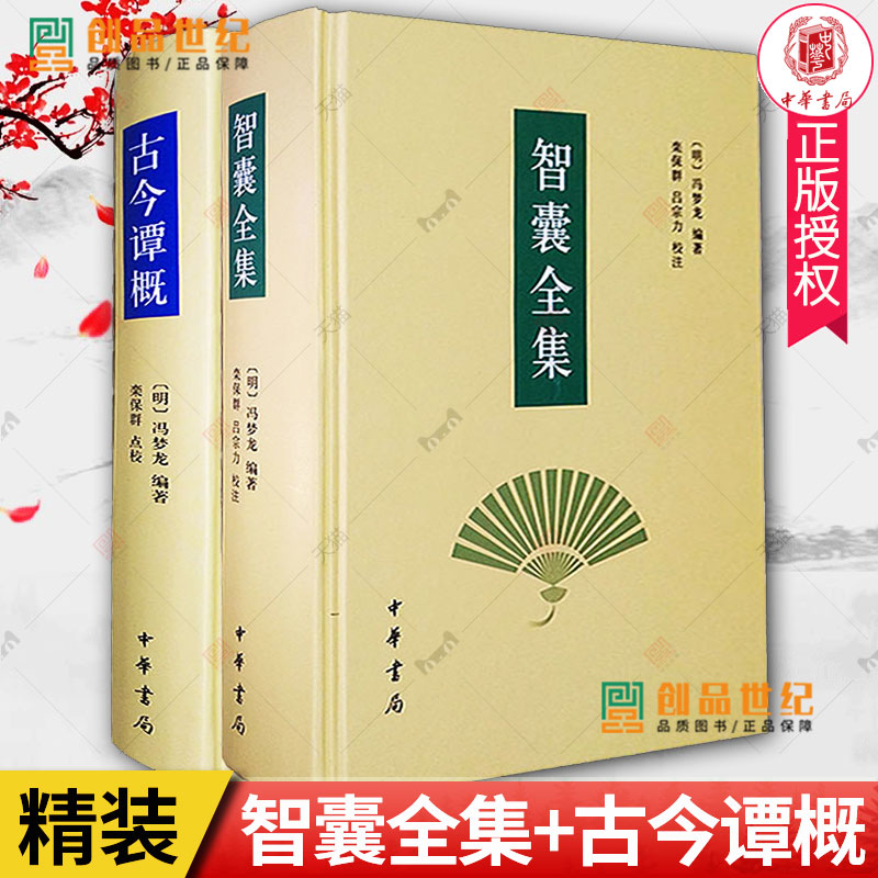 冯梦龙囊全集文言文版共分十部
