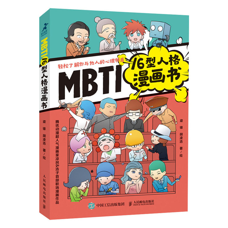 Mbti书价格 Mbti书图片 星期三