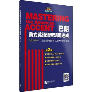针对中国学习者母语指南 ACC 美音版 American the Mastering 英语语音语调 快速突破标准美式 附音频 英语语音语调速成 巴朗美式