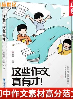 这些作文真有才吴友财著 七堂作文课有才作文课 学生优秀作文初中生作文常见题型对比阅读大全作文技法图书籍福建人民出版