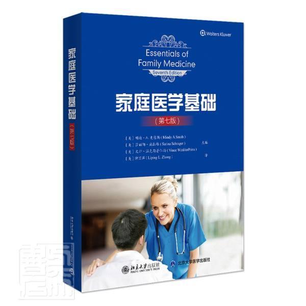 家庭医学基础明迪·史密斯普通大众家庭医学基本知识医药卫生书籍