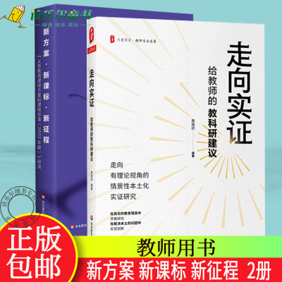 新方案新课标新征程走向实证