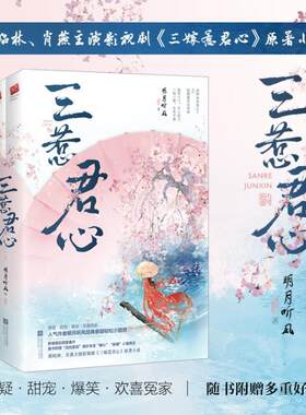 三惹君心（全2册）明月听风普通大众长篇小说中国当代小说书籍