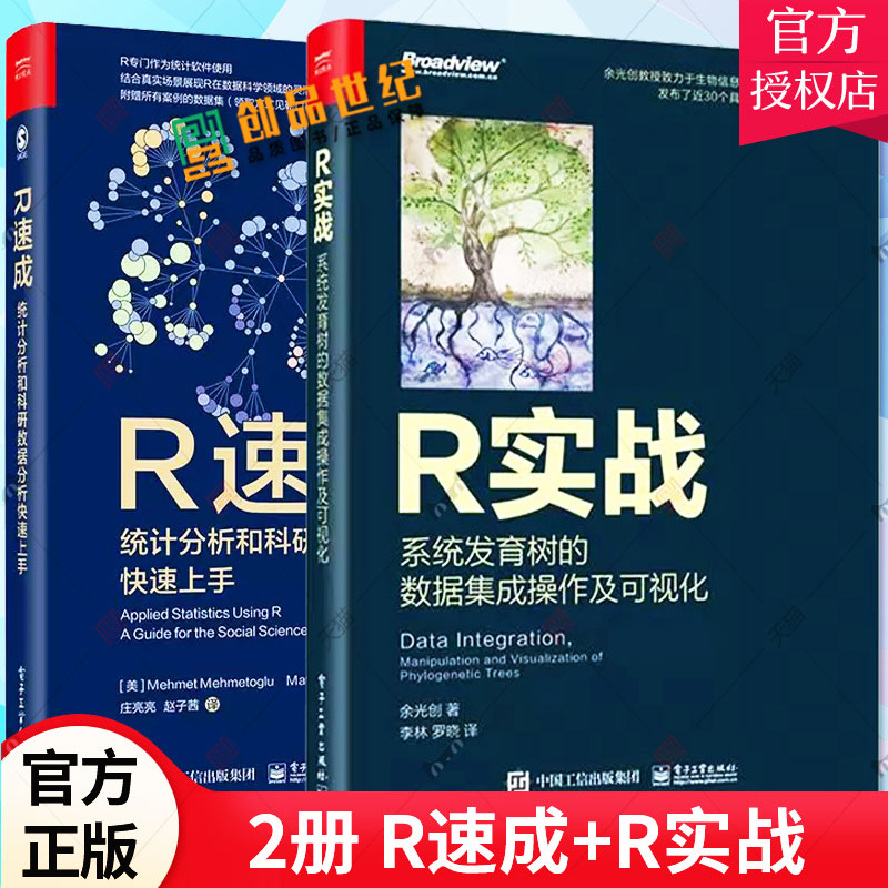 R速成R实战系统发育树