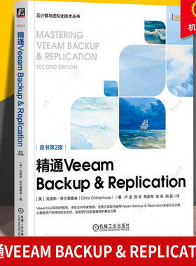 精通Veeam Backup & Replication 原书第2版 Chris Childerhose 持续数据保护 云计算与虚拟技术丛书9787111727408机械工业出版社