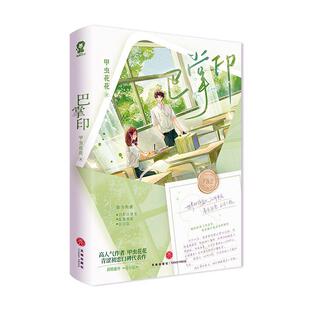 巴掌印 小说实体书 甲虫花花青涩初恋代表作 封雅颂×周权 青春初恋文学言情畅销小说 青春文学言情小说初恋暗恋校园甜宠