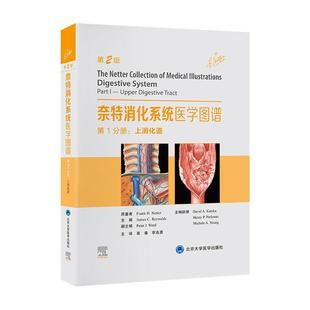 奈特消化系统医学图谱1分册：上消化道原北京大学医学出版 自由组套书籍 社9787565928383