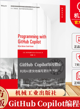 GitHub Copilot编程指南 利用AI更快地编写更好的代码 库尔特 道斯韦尔 GitHub入门操作教程书籍 机械工业出版社
