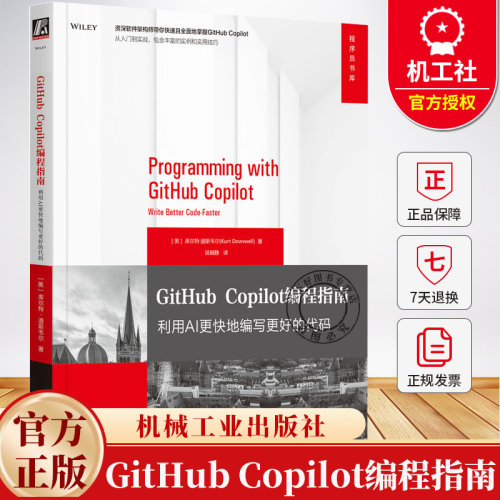 GitHub Copilot编程指南 利用AI更快地编写更好的代码 库尔特 道斯韦尔 GitHub入门操作教程书籍 机械工业出版社