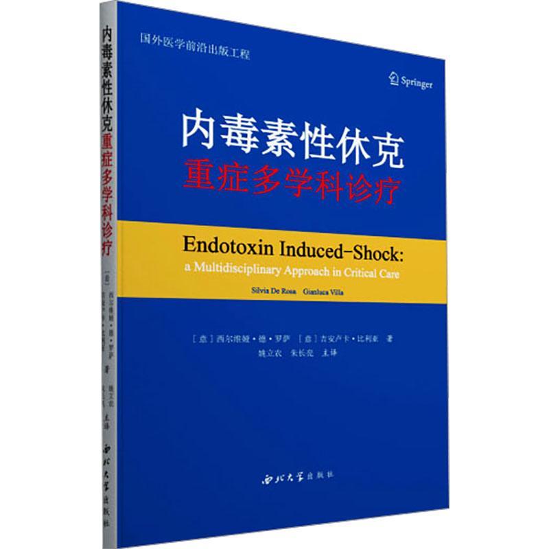 内毒素休克:重症多学科诊疗:a multidisciplinary approach in critical care西尔维娅·德·罗萨医药卫生书籍