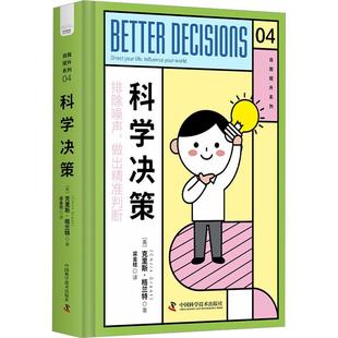 direct world克里斯·格兰特 your influence 管理书籍 life. 科学决策