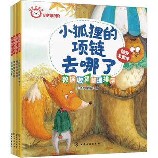 红狮子数学:第3阶:6岁(全4册)仙境岛辑 儿童读物书籍