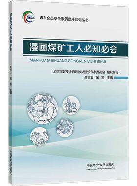 漫画煤矿工人知会高吉庆  工业技术书籍