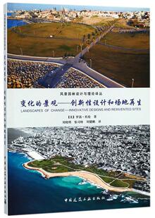 变化的景观:创新设计和场地再生罗茜·托伦 园林设计景观设计建筑书籍