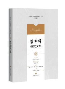 李中梓研究文集张蕾  医药卫生书籍
