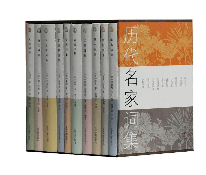 历代名家词集（全10册）温庭筠等 词作品集中国古代文学书籍
