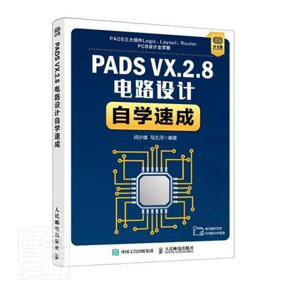 PADS VX.2.8电路设计自学速成书者_闫少雄马久河责_黄汉兵印刷电路计算机辅助设计应用软件本科及以上人民邮电出版社工业技术书籍