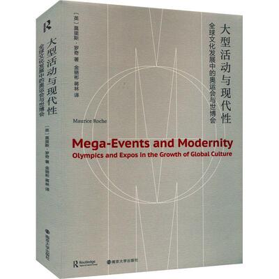 大型活动与现代:全球文化发展中的奥运会与世博会:olympics and expos in the growth of global culture莫里斯·罗奇  体育书籍