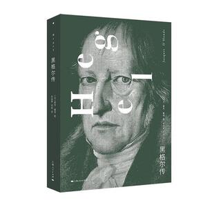 黑格尔传 哲学宗教书籍