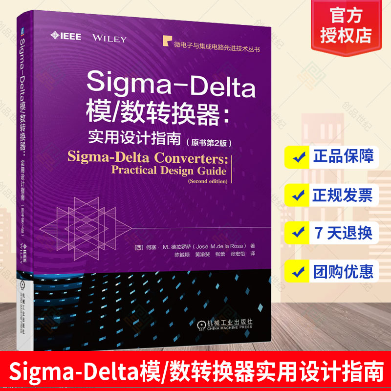 现货速发  Sigma-Delta模 数转换器:实用设计指南 原书第2版 模数转换器设计流程晶体管级设计芯片实现书籍CMOS模拟集成电路设计