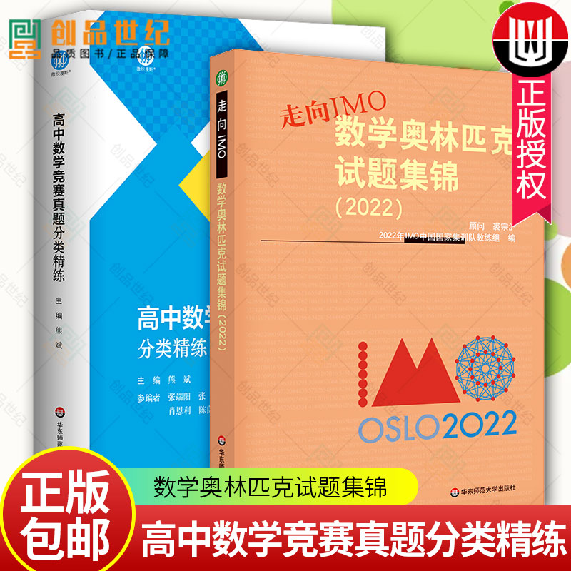 高中数学竞赛真题分类精练