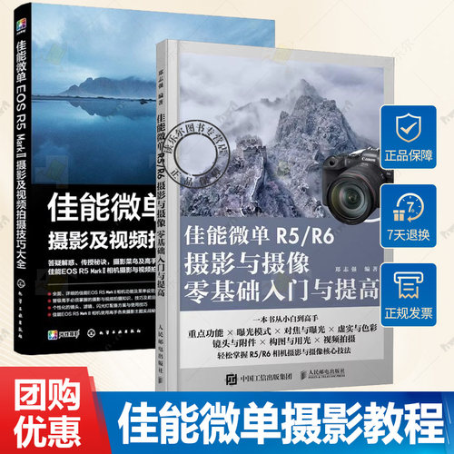 佳能微单EOS R5 Mark Ⅱ摄影及视频拍摄技巧大全 雷波+佳能微单R5/R6摄影与摄像零基础入门与提高 佳能EOS R5 Mark II摄影摄像教程