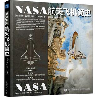 NASA航天飞机简史皮尔斯·比佐尼  工业技术书籍