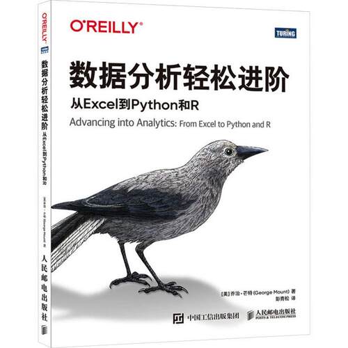 数据分析轻松进阶:从Excel到Python和R:from Excel to Python and R乔治·芒特  自然科学书籍