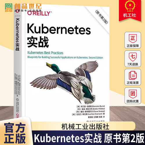 Kubernetes实战 原书第2版 Kubernetes容器编排系统构建应用指导书 Kubernetes实践指南 书籍机械工业出版社 9787111780557