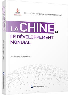 La Chine et le développement mondial  经济书籍