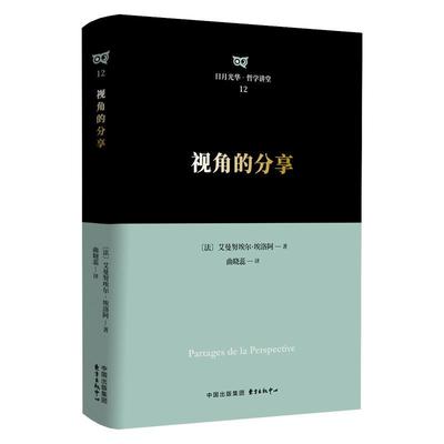 视角的分享艾曼努埃尔·埃洛阿  图书书籍