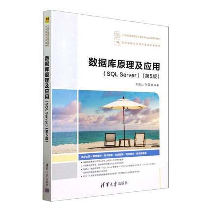 数据库原理及应用:SQL Server李俊山清华大学出版社9787302680512 计算机与网络书籍